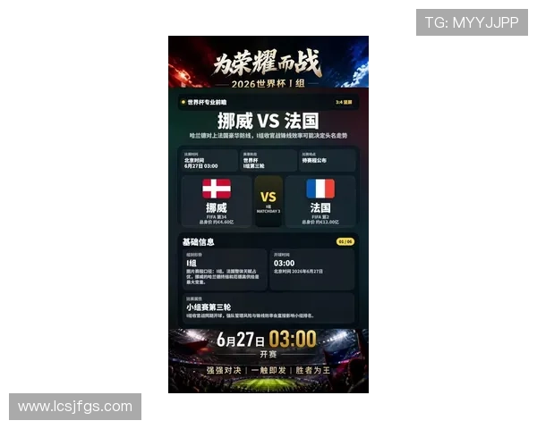 2026世界杯6月30日战报：挪威、法国、墨西哥晋级