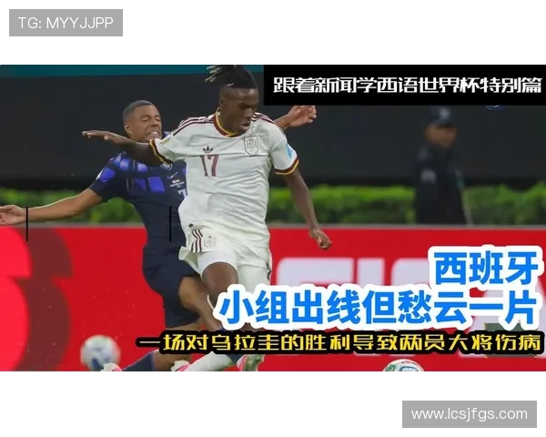世界杯西班牙末轮新闻：一球取胜锁定小组第一